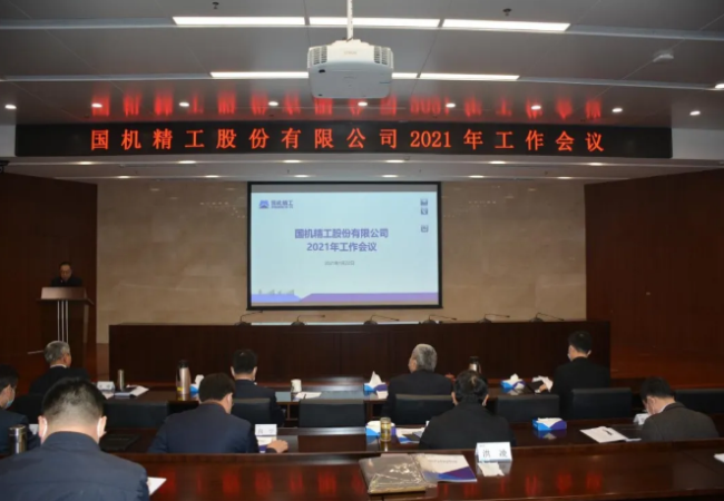 聚焦主業(yè)做強，實現(xiàn)高質量發(fā)展——國機精工召開2021年工作會議