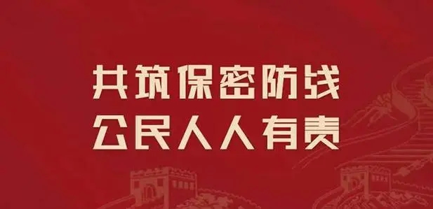 保密違法違規(guī)案例警示｜擅自銷毀應(yīng)當(dāng)清退的涉密載體